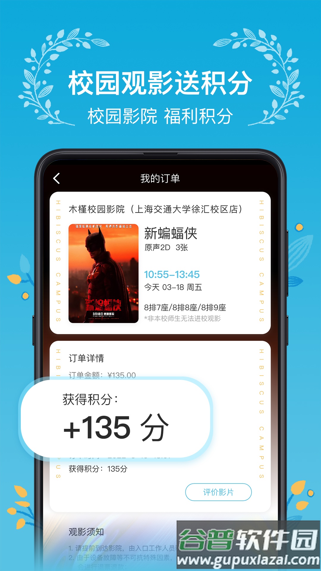 木槿校园app截图4