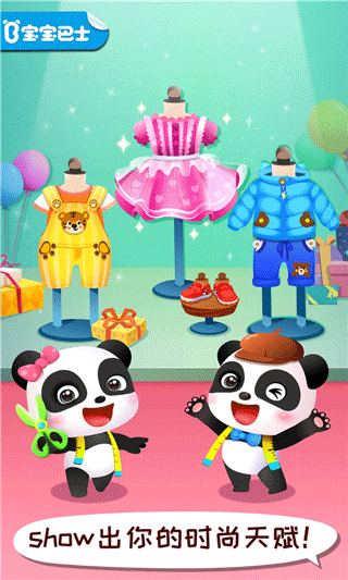 宝宝时尚设计师游戏截图1