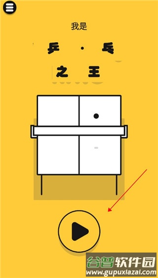 Ping Pong King魔性乒乓