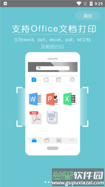 震旦打印安卓版截图3