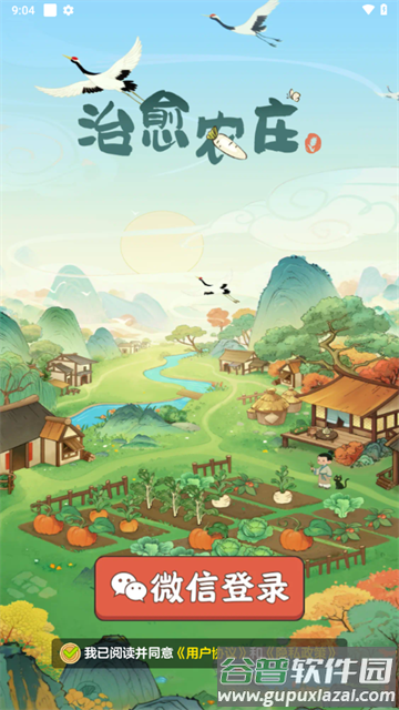 治愈农庄赚钱游戏 治愈农庄赚钱游戏