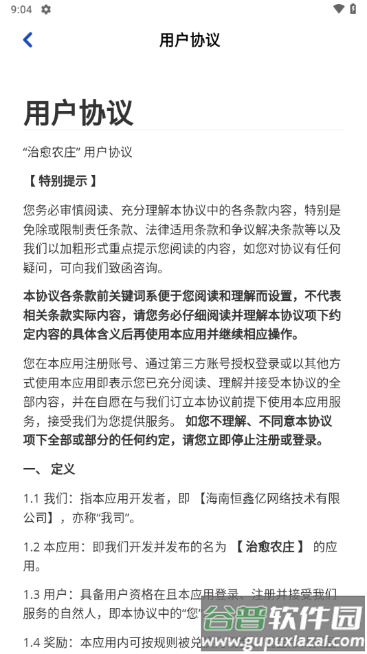 治愈农庄赚钱游戏截图1