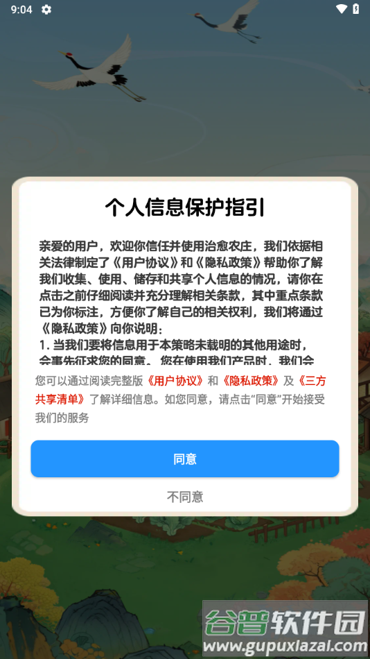 治愈农庄赚钱游戏截图2