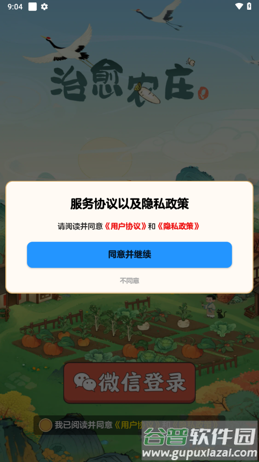 治愈农庄赚钱游戏截图3