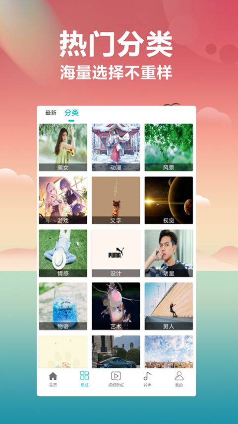壁纸大全app截图2