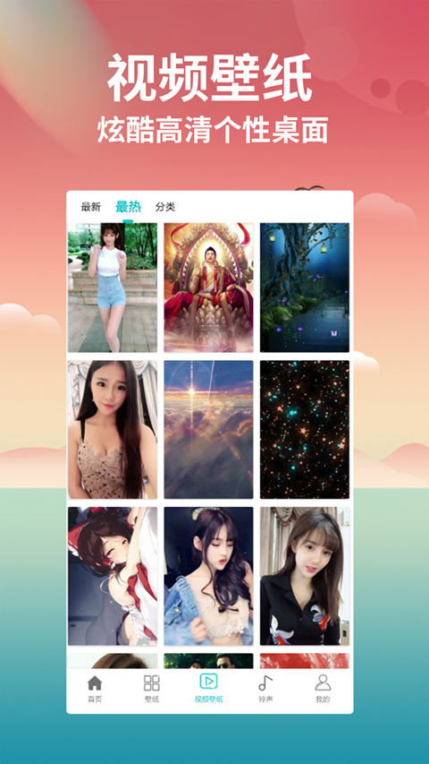 壁纸大全app截图3
