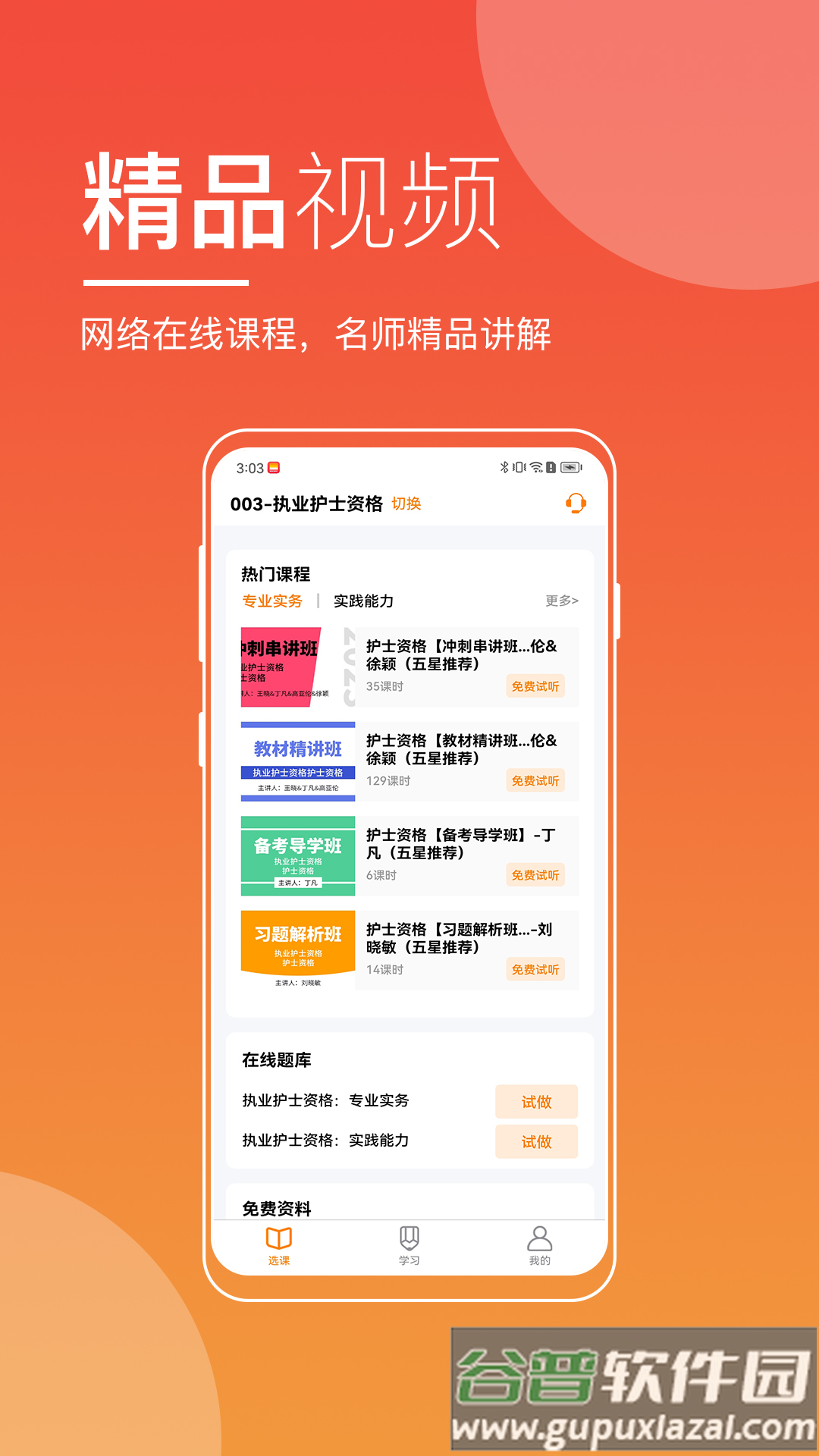 职业在线平台截图1