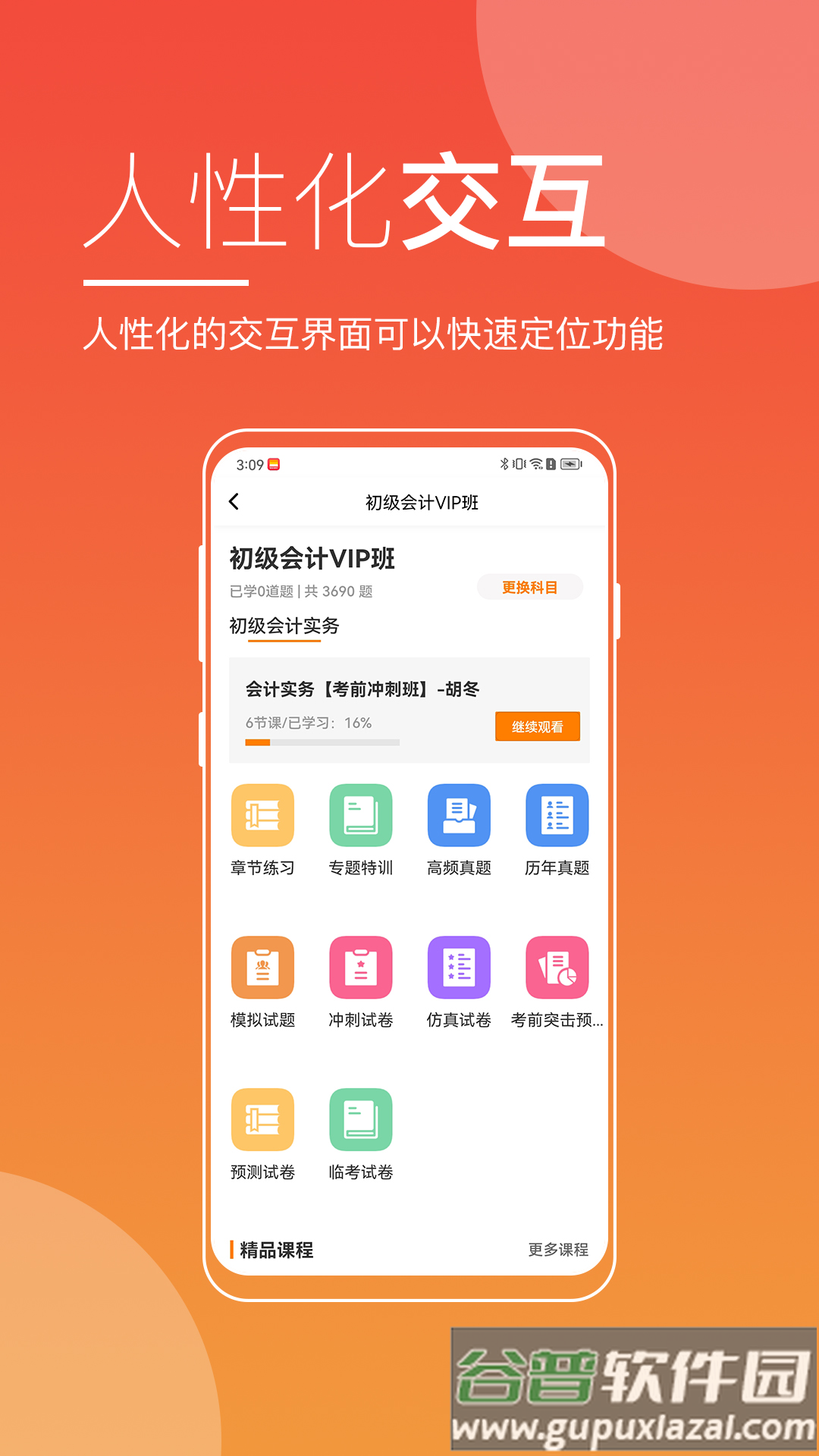 职业在线平台截图3