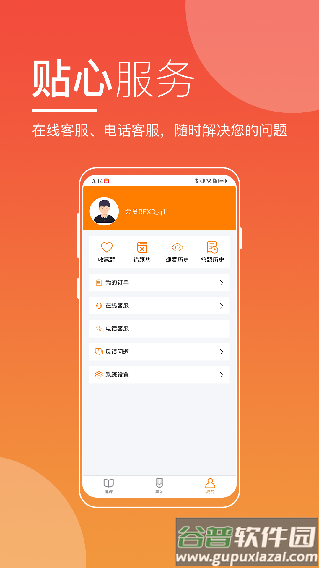 职业在线平台截图4