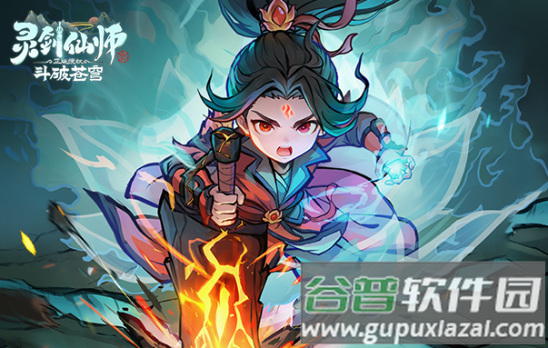 灵剑仙师手游官方下载