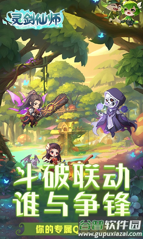 灵剑仙师手游官方下载截图1