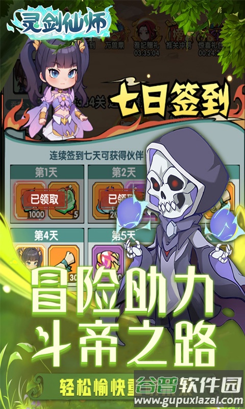 灵剑仙师手游官方下载截图2