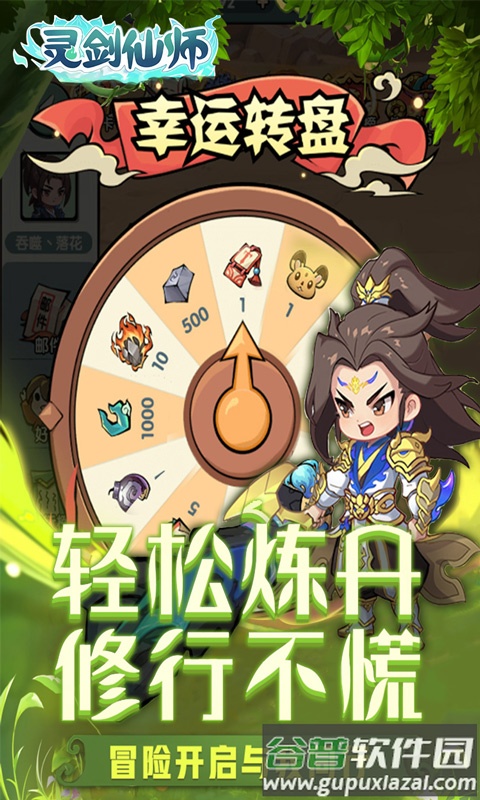 灵剑仙师手游官方下载截图5