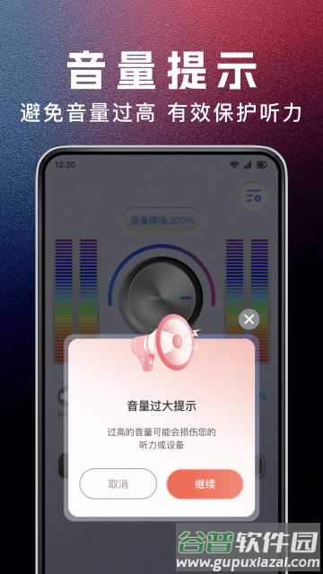 手机音量增大器官方版