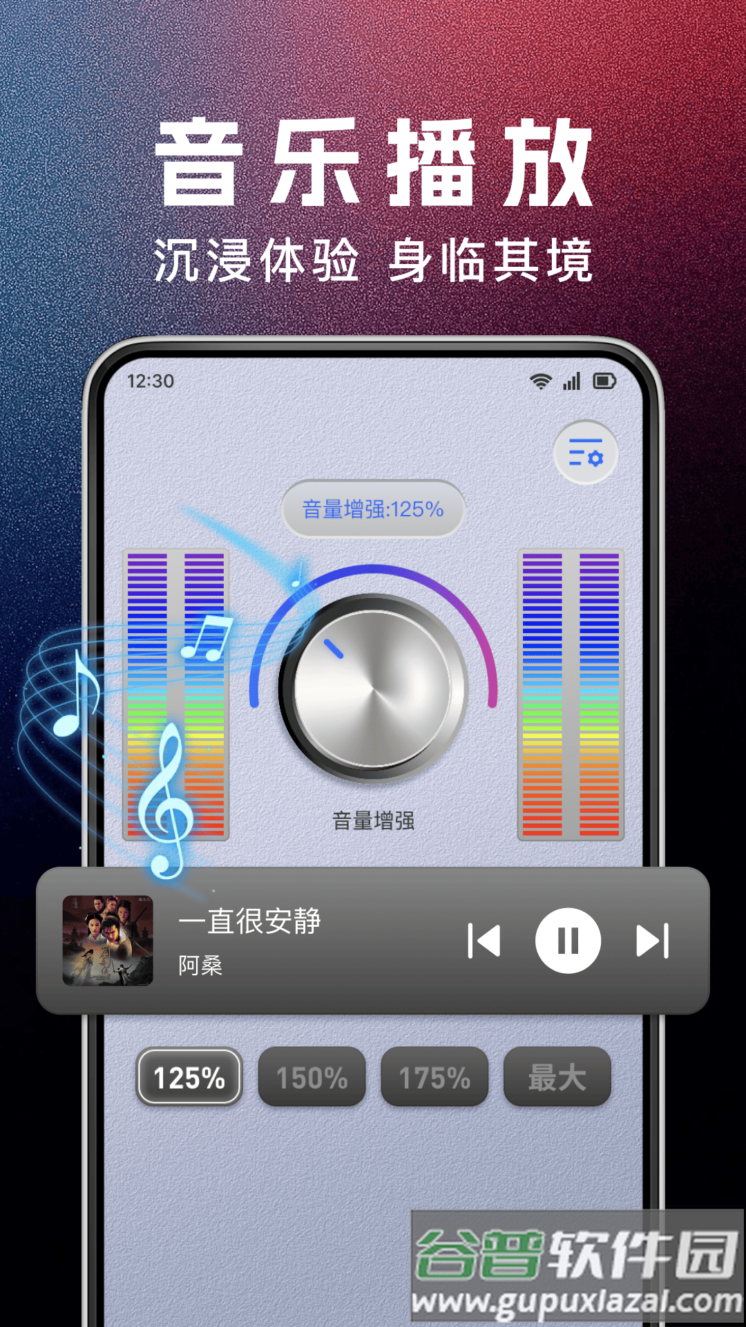 手机音量增大器官方版截图1