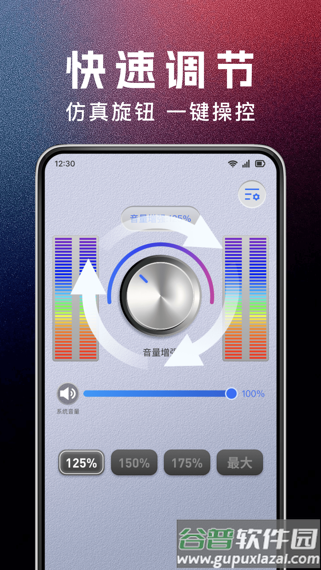 手机音量增大器官方版截图2