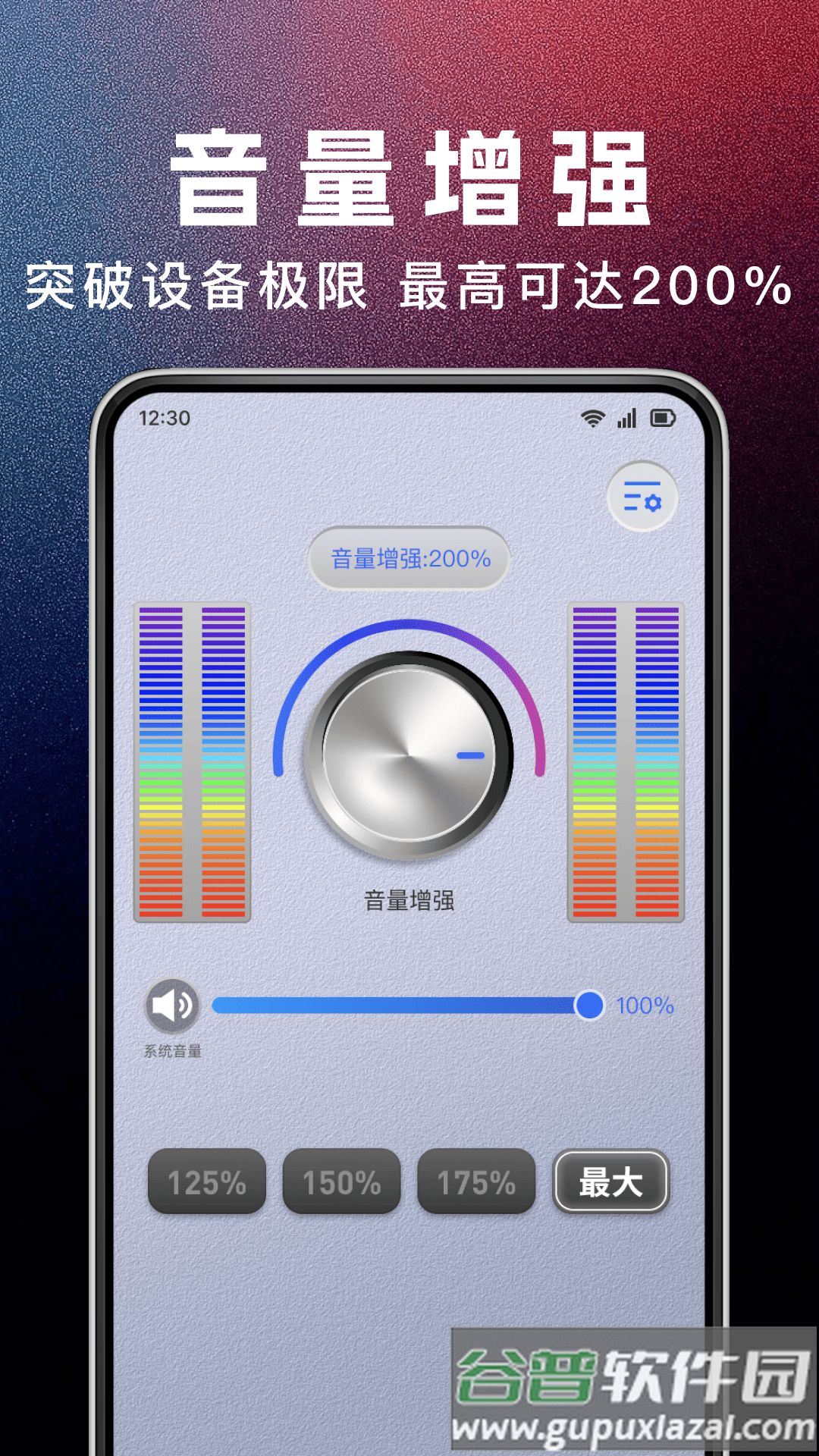 手机音量增大器官方版截图3