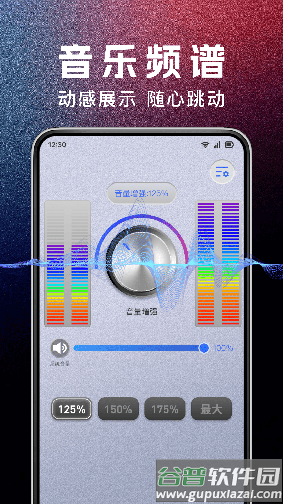 手机音量增大器官方版截图4