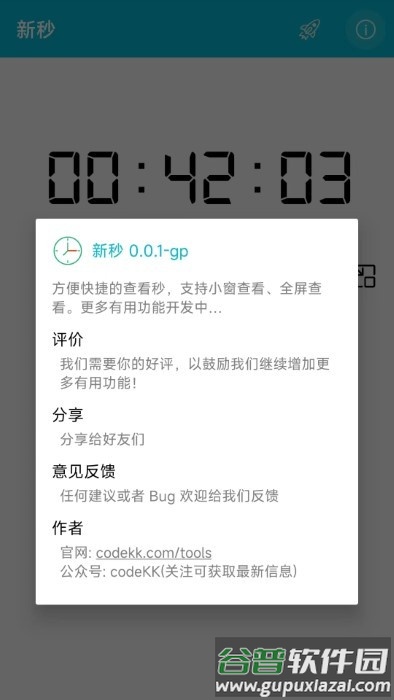 新秒app截图4
