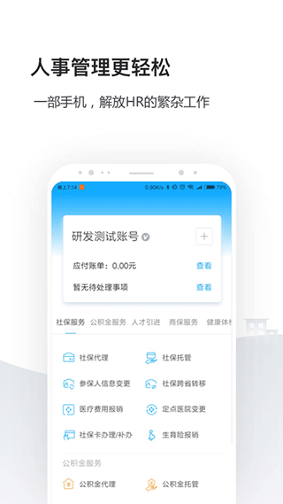 人事社保管家app截图2