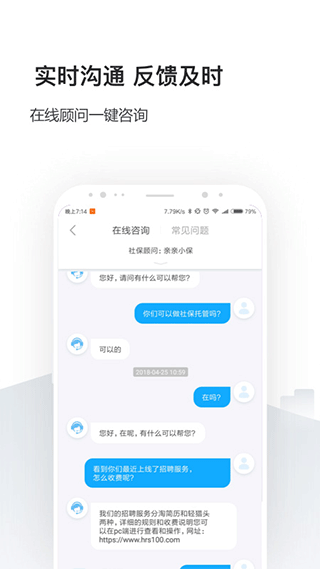 人事社保管家app截图4