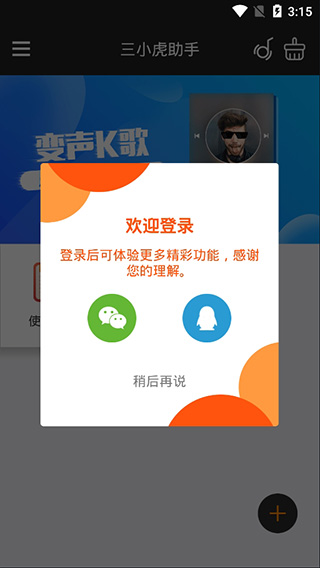三小虎助手最新版截图4