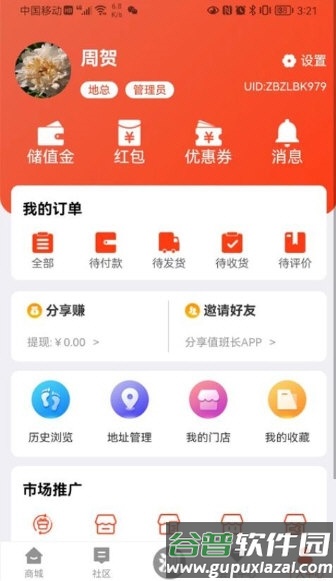 值班长3