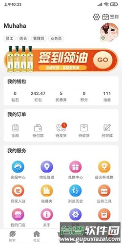 值班长app截图2