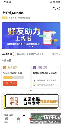 值班长app截图3