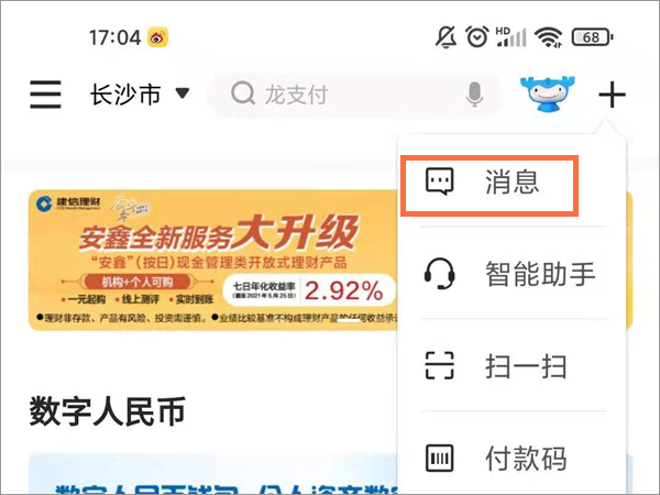 中国建设银行龙支付app