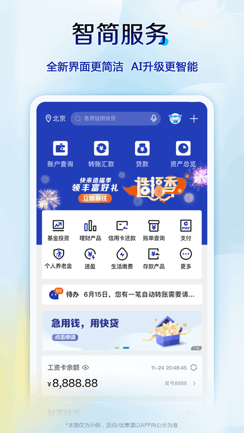 中国建设银行龙支付app截图2