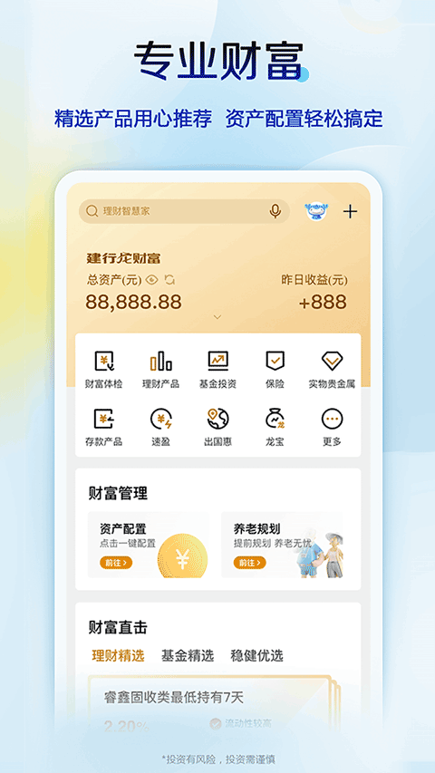 中国建设银行龙支付app截图3