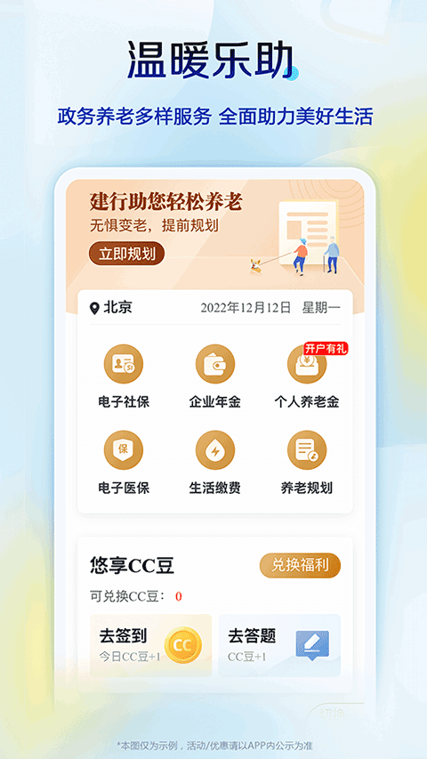 中国建设银行龙支付app截图4