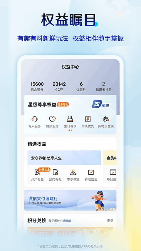 中国建设银行龙支付app截图5