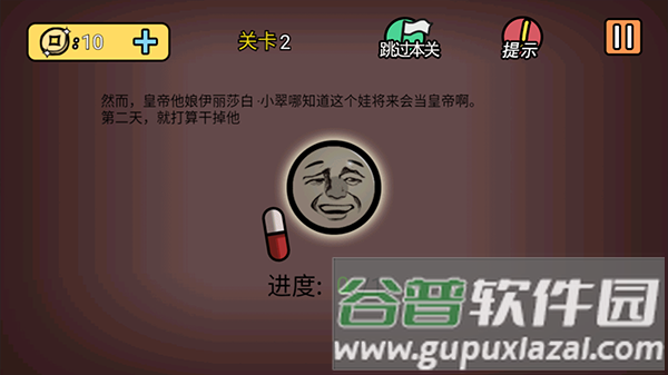 总有刁民想害朕2截图2