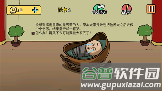 总有刁民想害朕2截图2