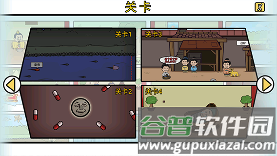 总有刁民想害朕2截图3