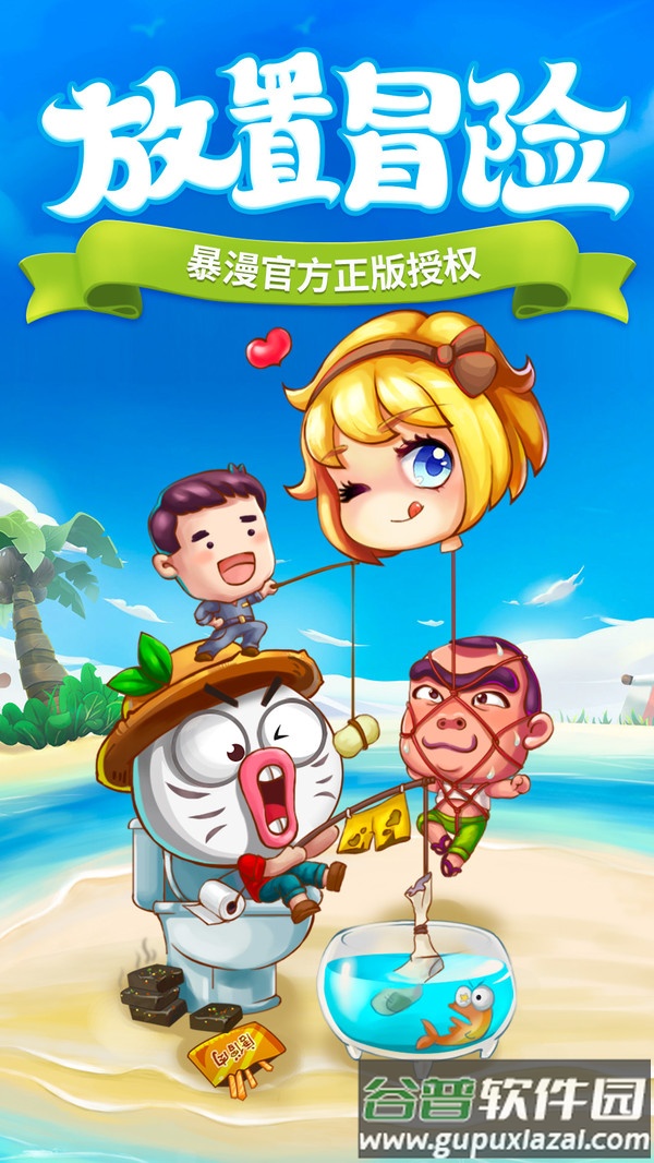 超燃冒险团官方版截图2