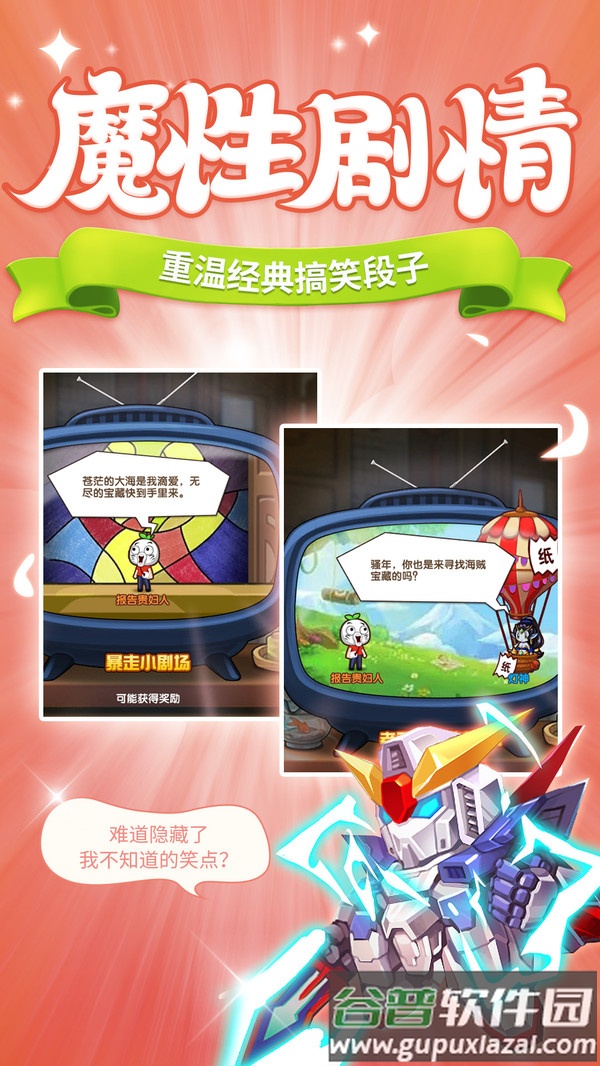 超燃冒险团官方版截图4