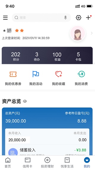 建设银行app最新版