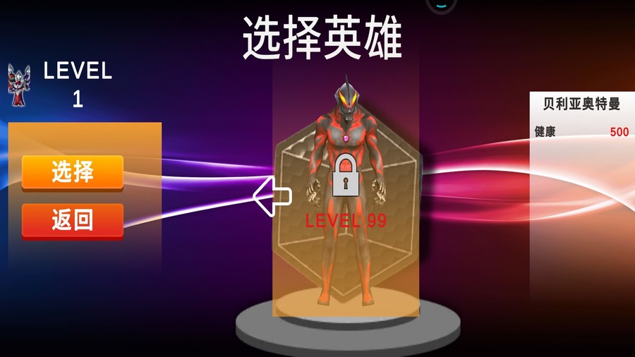 奥特曼保卫城市游戏截图1