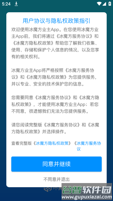 冰魔方app