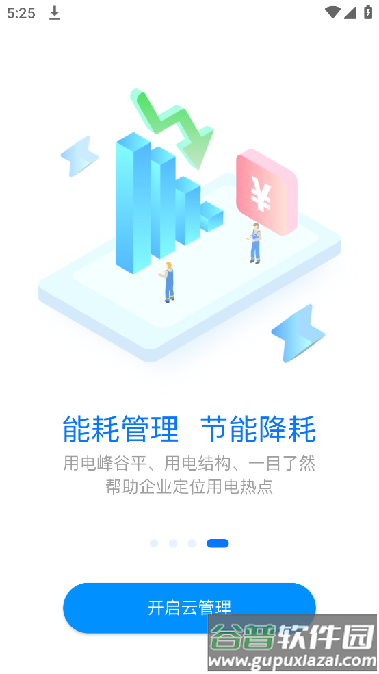 冰魔方app截图4