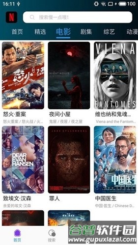 鸭奈飞安卓app截图4