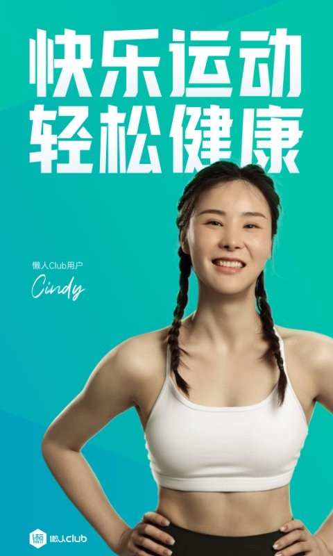 懒人club官方版