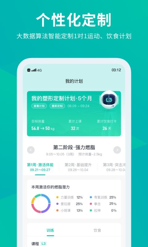 懒人club运动app截图1