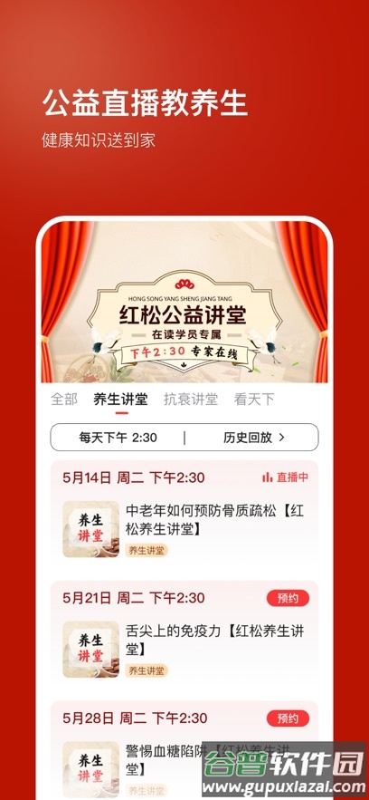 红松官方正版下载截图4