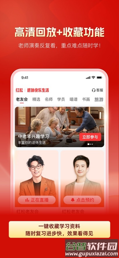 红松官方正版下载截图5