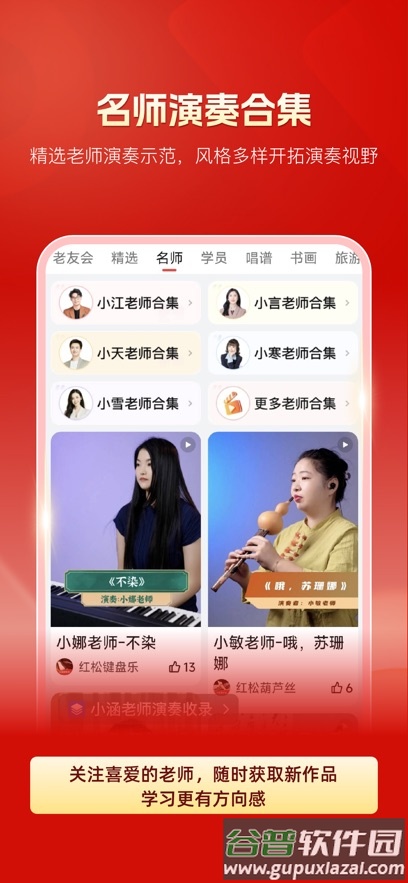 红松官方正版下载截图6