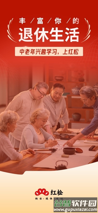 红松官方正版下载截图8